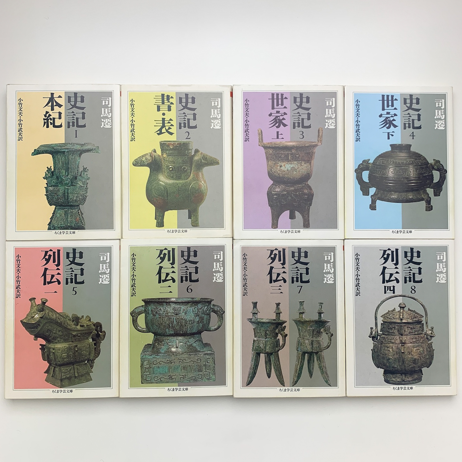 史記 全8冊 揃 / 古本、中古本、古書籍の通販は「日本の古本屋