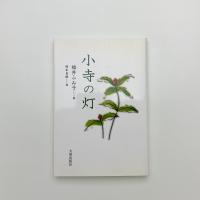 小寺の灯