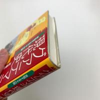グアテマラ現代史 苦悩するマヤの国