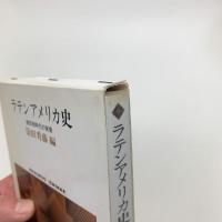 ラテンアメリカ史 植民地時代の実像