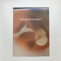第4回 菊池ビエンナーレ展