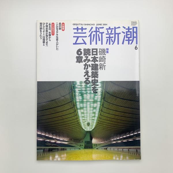 a+u 建築と都市 1999年12月号 / 玄玄書林 / 古本、中古本、古