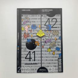 建築雑誌　2019年9月号