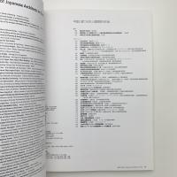 JA: THE JAPAN ARCHITECT 55