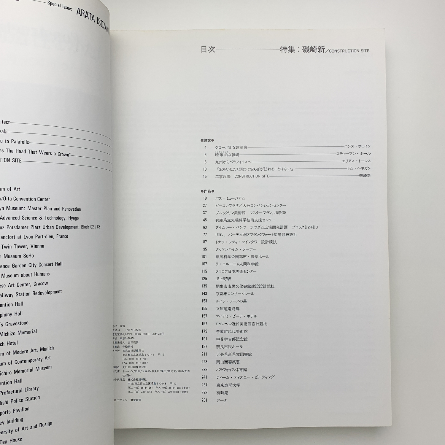 JA: THE JAPAN ARCHITECT 12 / 古本、中古本、古書籍の通販は