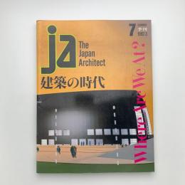 JA: THE JAPAN ARCHITECT 7