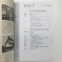 建築と社会　1999年4月号