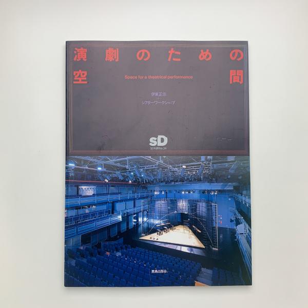 a+u 建築と都市 2007年12月号 / 玄玄書林 / 古本、中古本、古書籍の通販は「日本の古本屋」 / 日本の古本屋