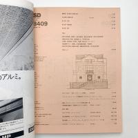 SD スペース・デザイン　1984年9月号