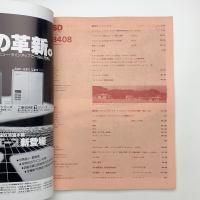 SD スペース・デザイン　1984年8月号