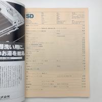 SD スペース・デザイン　1983年4月号