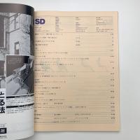 SD スペース・デザイン　1983年3月号