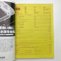 SD スペース・デザイン　1982年8月号