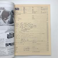 SD スペース・デザイン　1981年12月号
