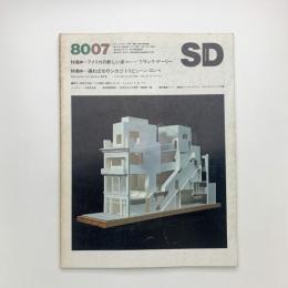 SD スペース・デザイン　1980年7月号