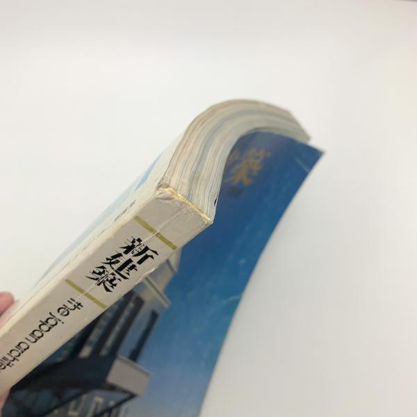 新建築 1988年 01月号 新建築 1988年1月号 / 古本、中古本、古書籍の通販は「日本の