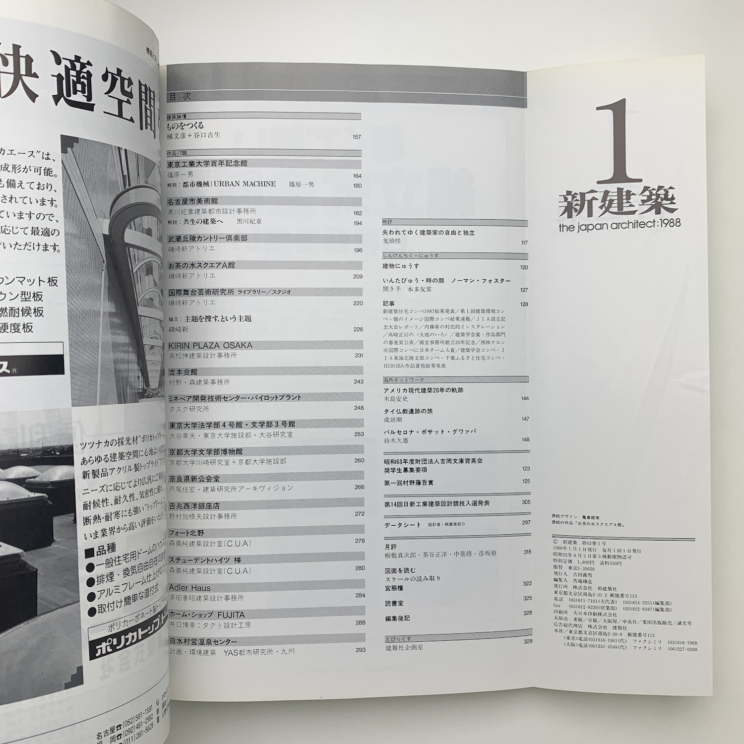 新建築 1988年 01月号 新建築 1988年1月号 / 古本、中古本、古書籍の通販は「日本の