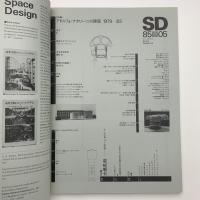 SD スペース・デザイン　1985年5月号