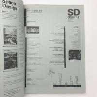 SD スペース・デザイン　1985年10月号