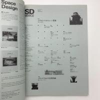 SD スペース・デザイン　1986年2月号