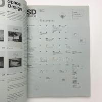 SD スペース・デザイン　1986年3月号