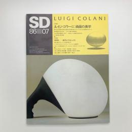 SD スペース・デザイン　1986年7月号