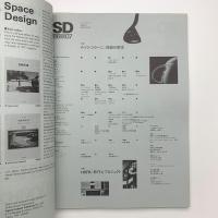 SD スペース・デザイン　1986年7月号