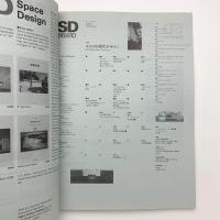 SD スペース・デザイン　1986年10月号