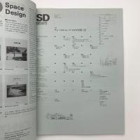 SD スペース・デザイン　1986年11月号