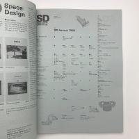 SD スペース・デザイン　1986年12月号