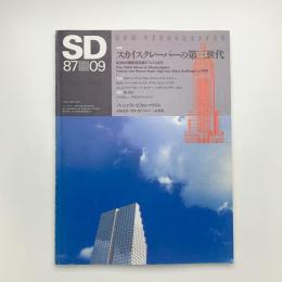 SD スペース・デザイン　1987年9月号