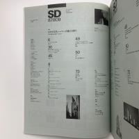 SD スペース・デザイン　1987年9月号