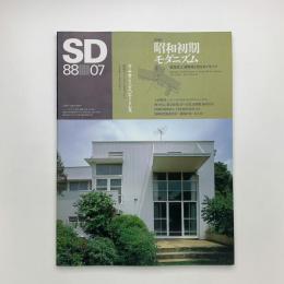 SD スペース・デザイン　1988年7月号