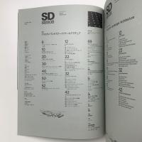 SD スペース・デザイン　1988年8月号
