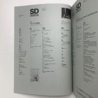 SD スペース・デザイン　1989年8月号