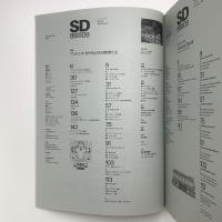 SD スペース・デザイン　1988年9月号