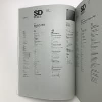 SD スペース・デザイン　1989年11月号