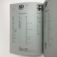 SD スペース・デザイン　1989年12月号