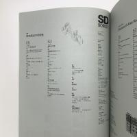 SD スペース・デザイン　1990年1月号