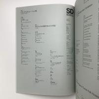SD スペース・デザイン　1990年2月号
