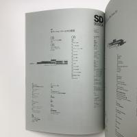 SD スペース・デザイン　1990年4月号