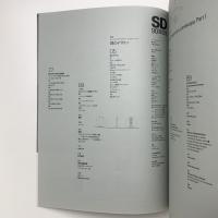 SD スペース・デザイン　1990年9月号