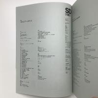 SD スペース・デザイン　1991年1月号