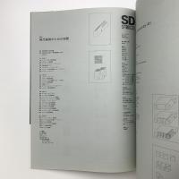SD スペース・デザイン　1991年3月号