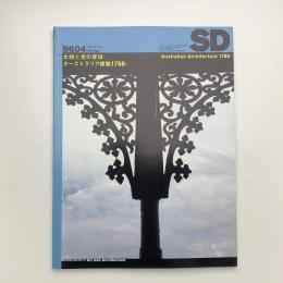 SD スペース・デザイン　1996年4月号