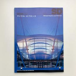 SD スペース・デザイン　1996年8月号