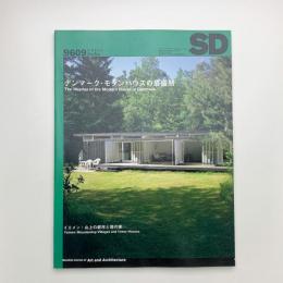SD スペース・デザイン　1996年9月号