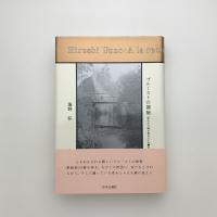プルーストの部屋 「失われた時を求めて」を読む