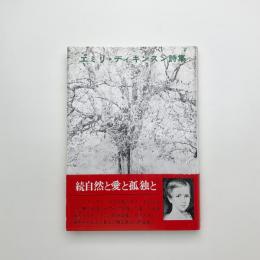 続 自然と愛と孤独と 改訂版