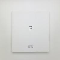 鷹野隆大作品集 F